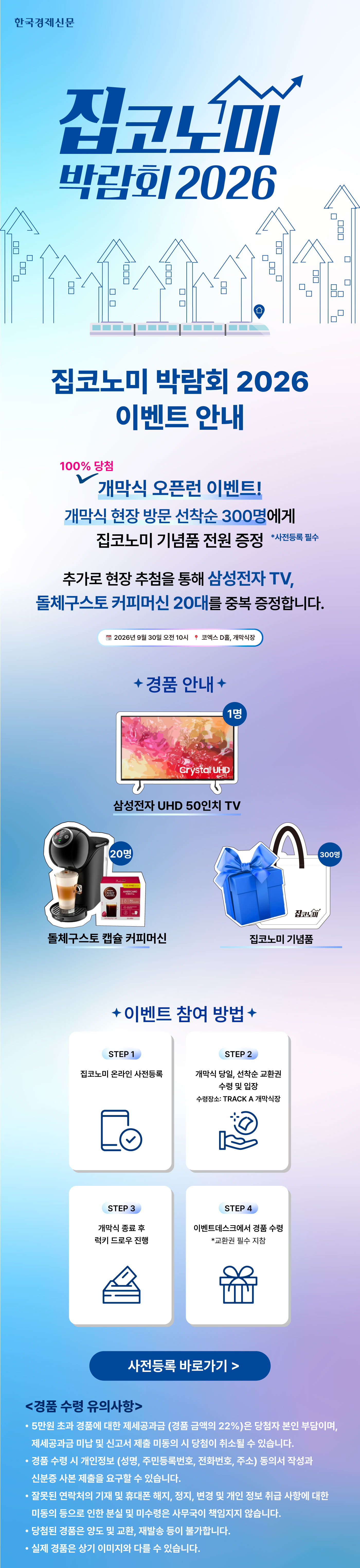 집코노미 이벤트 안내